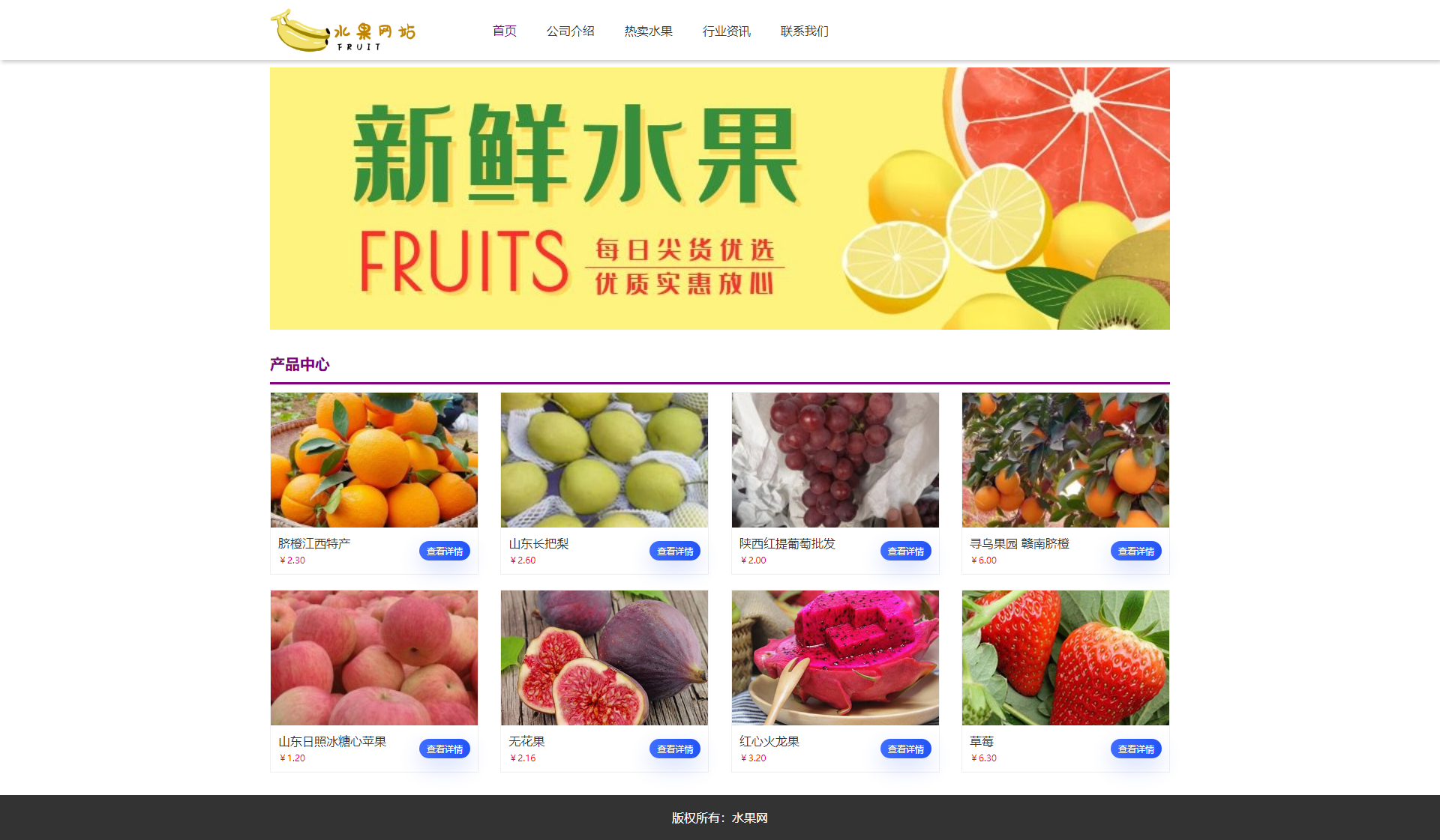水果网.png