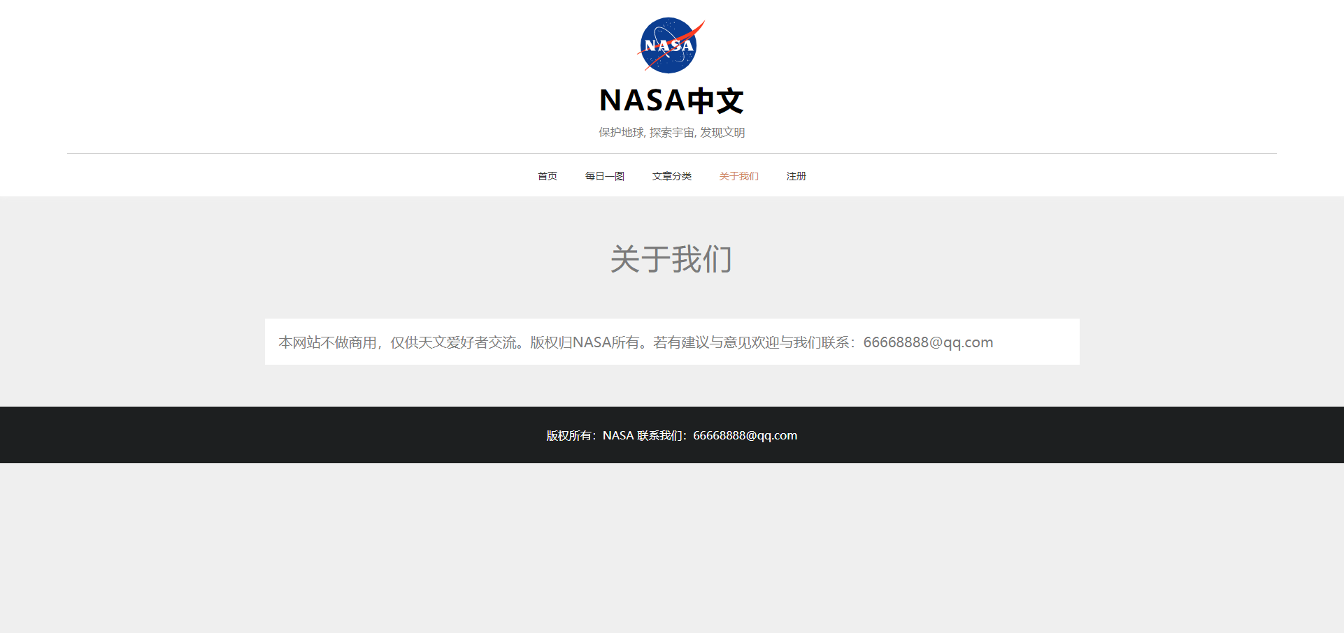 【精品】NASA中文网5页