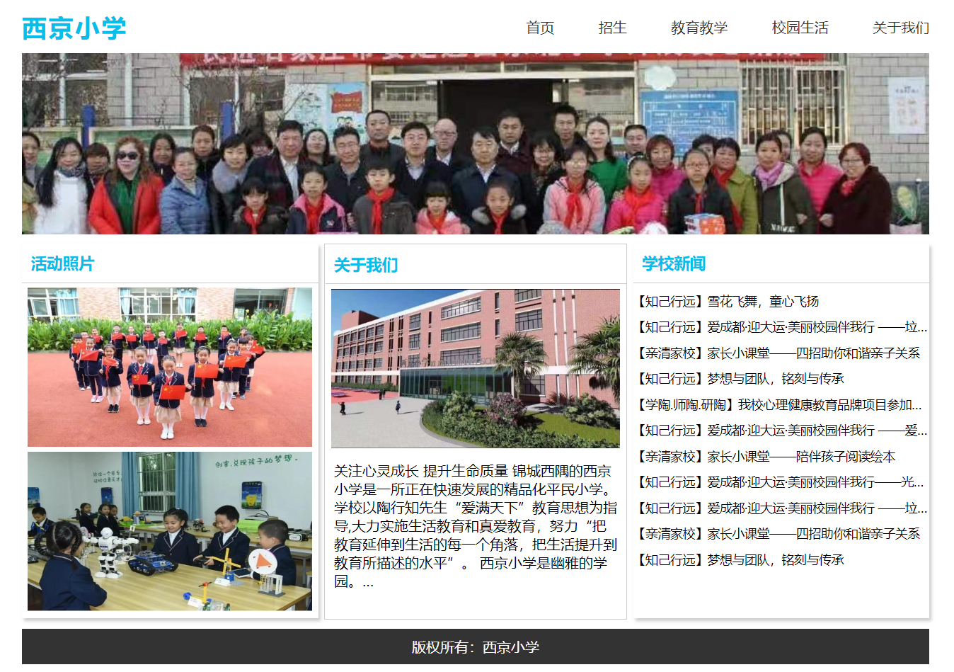 西京小学.png