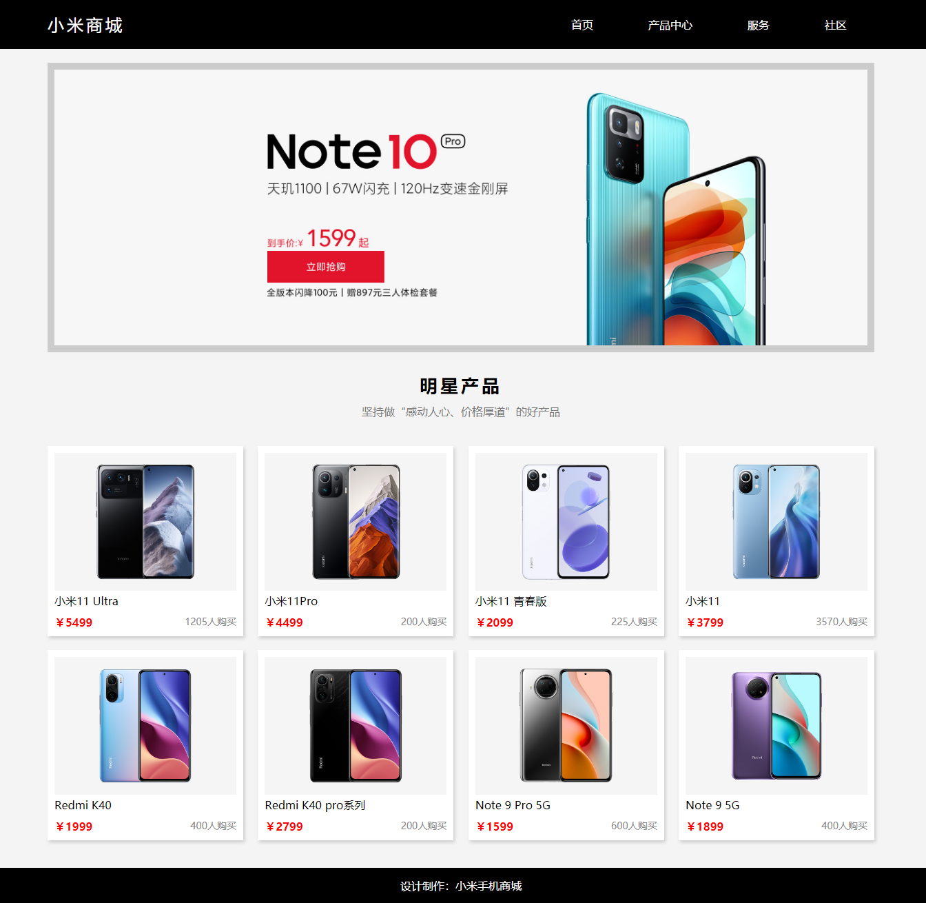 127.0.0.1_8848_小米商城单页_index.html.png