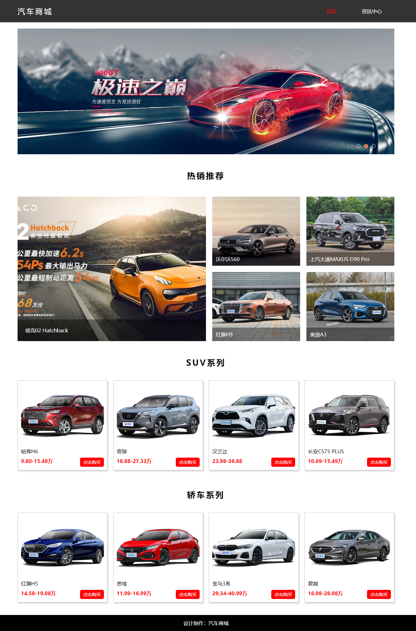 汽车商城.png