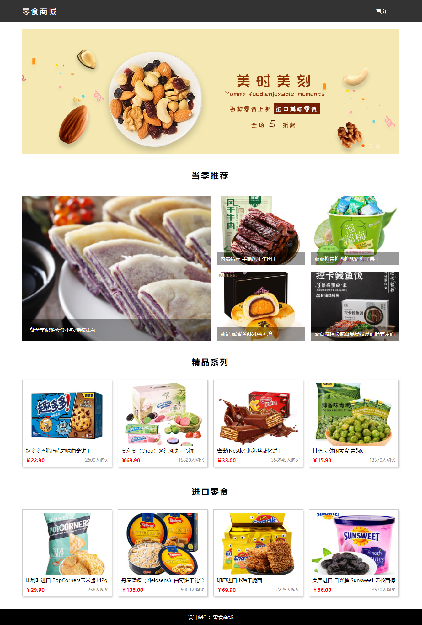 零食商城.png