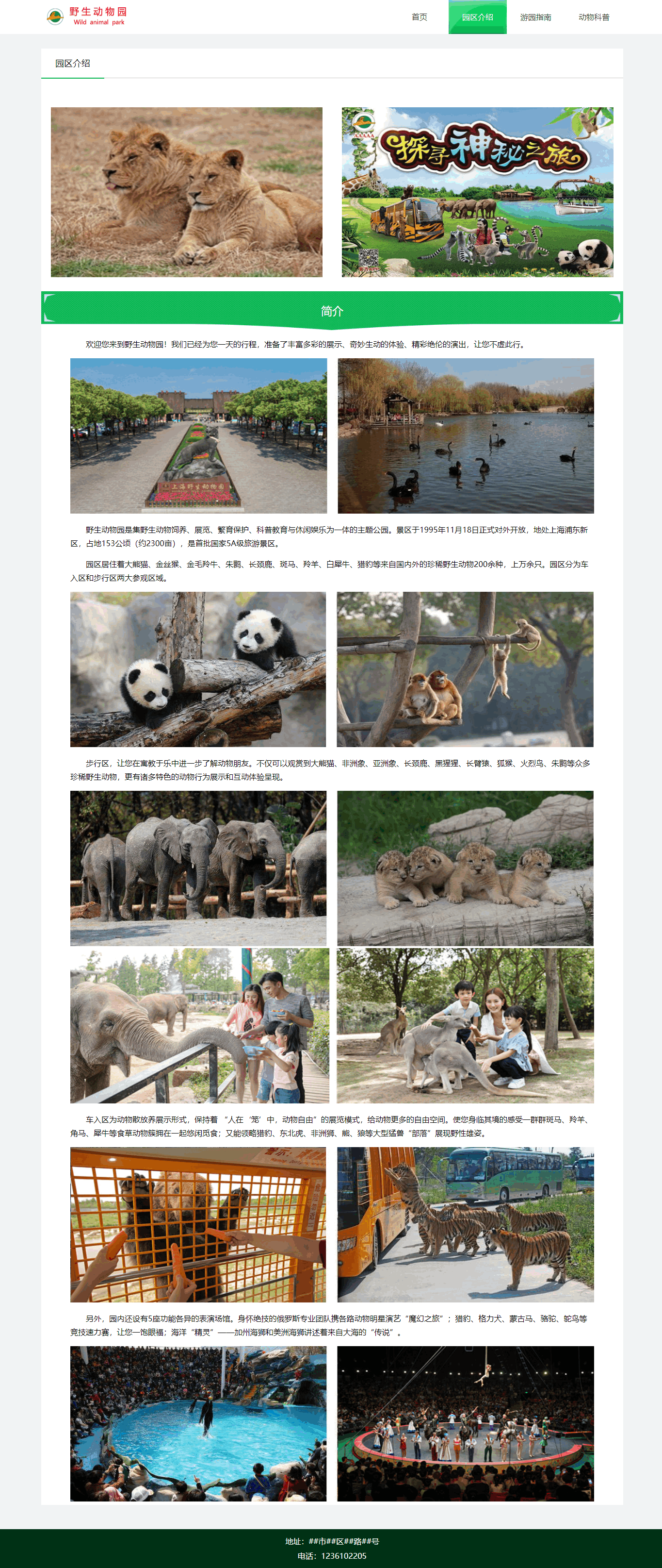 【动物类】野生动物园四页