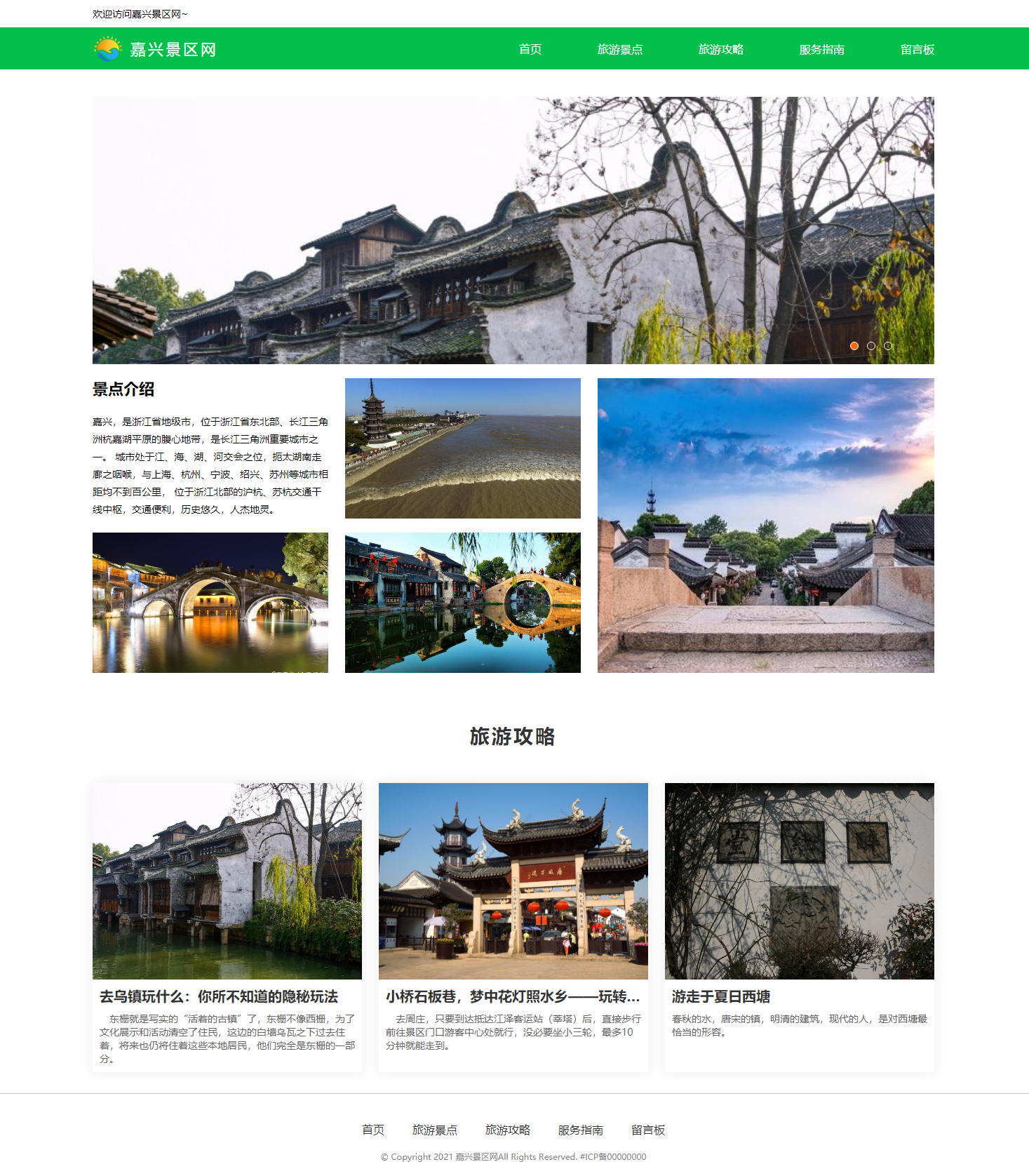 嘉兴景区网.png