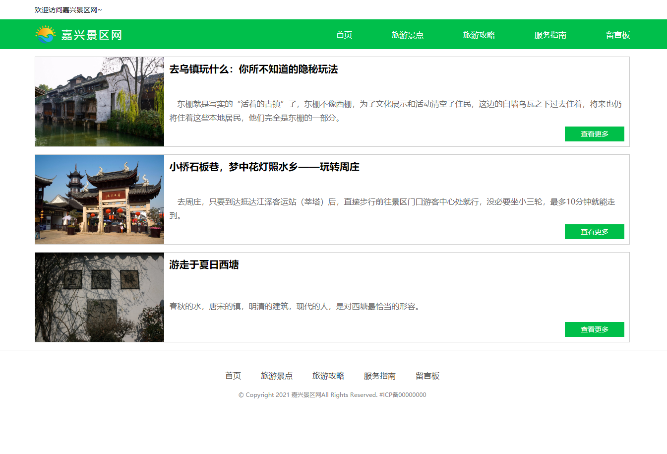 嘉兴景区网2.png