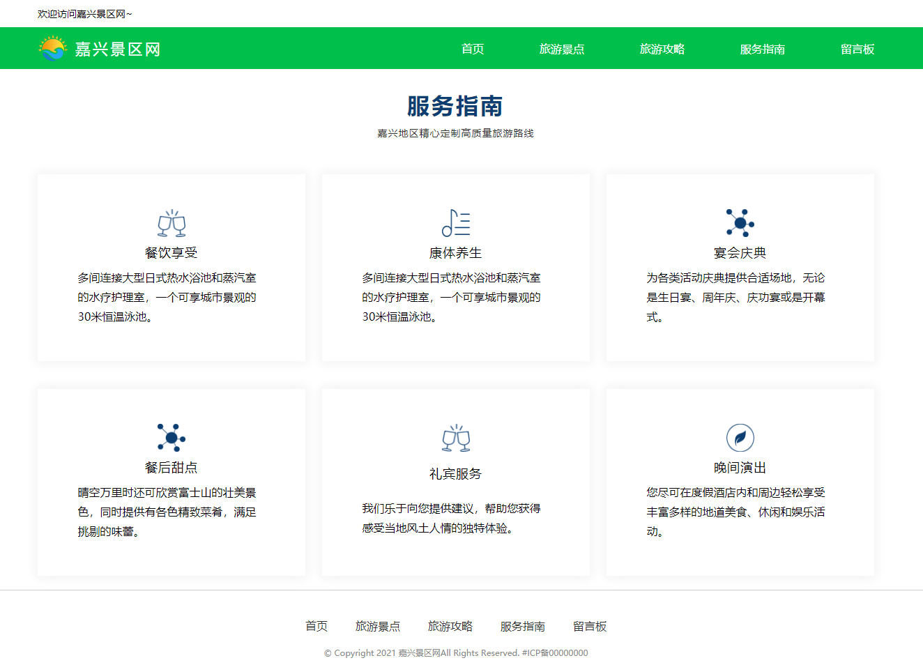 嘉兴景区网3.png