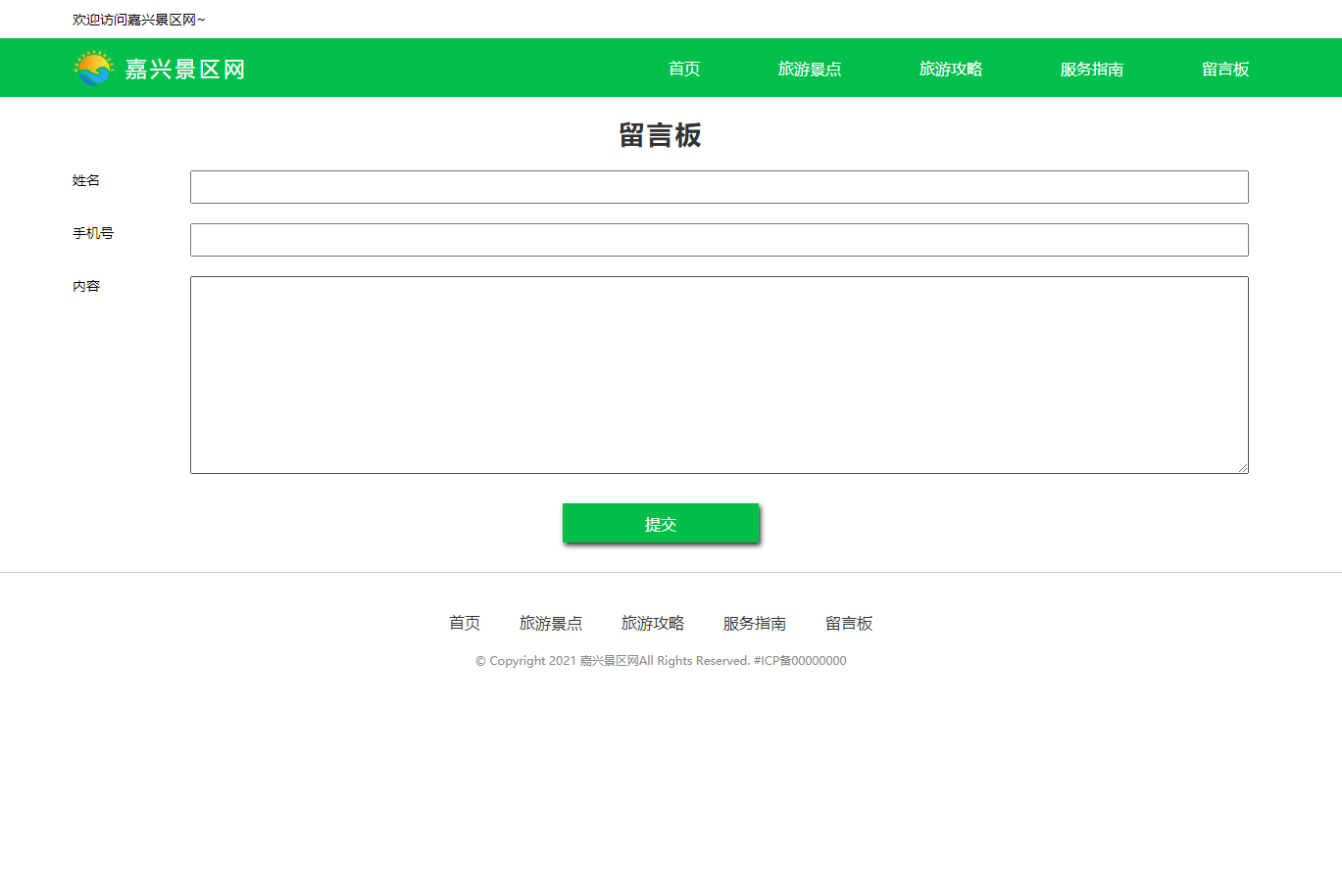 嘉兴景区网4.png