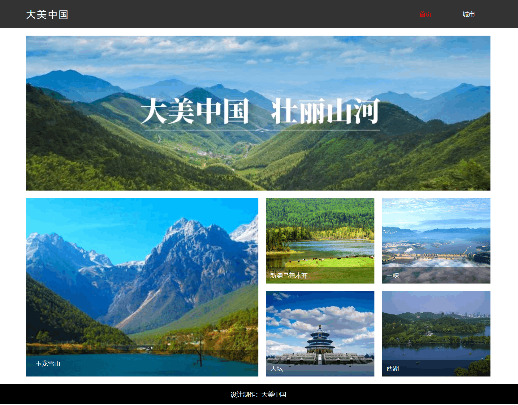 大美中国.png