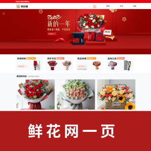 鲜花网一页带二级菜单HTML+CSS