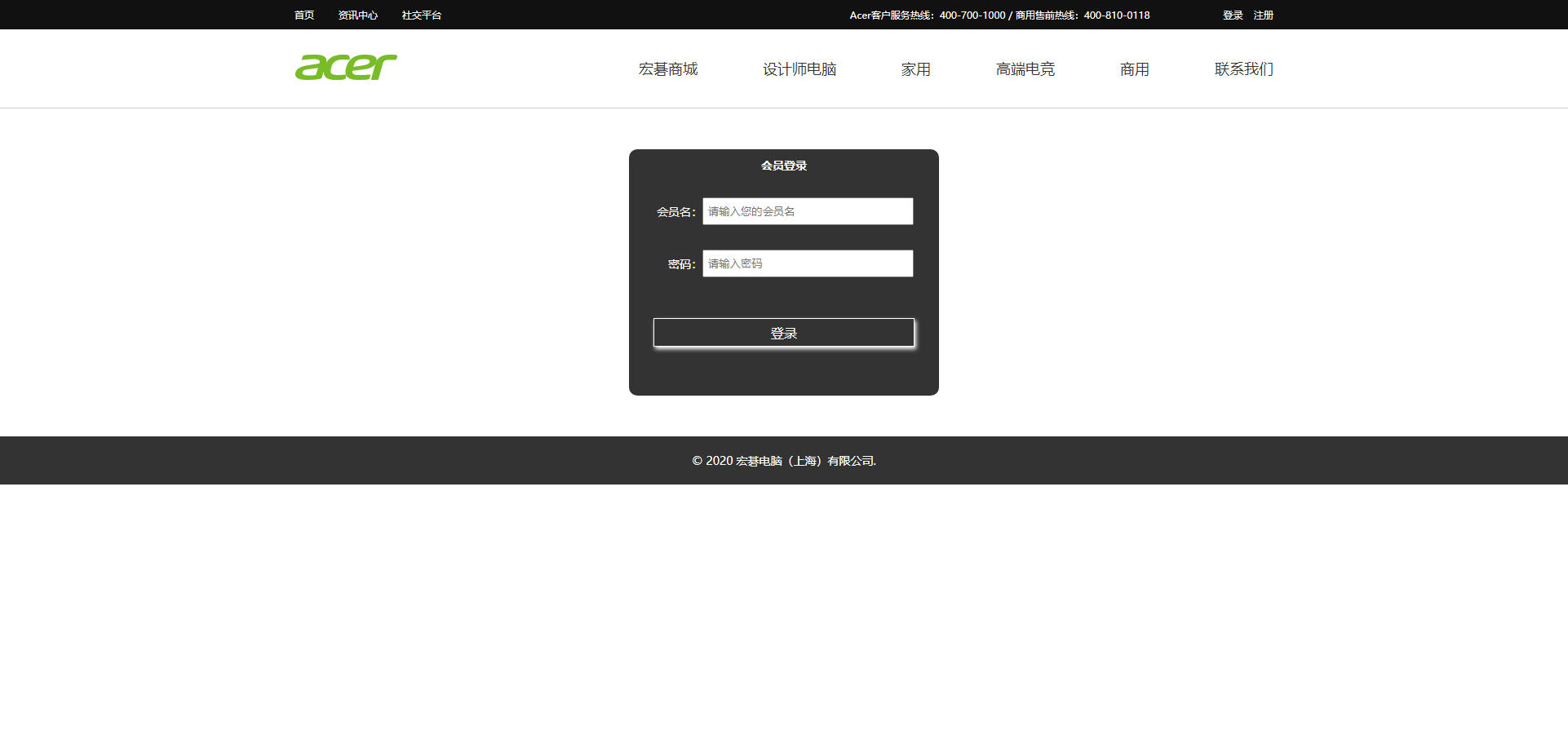 Acer宏碁商城 六页带注册登录