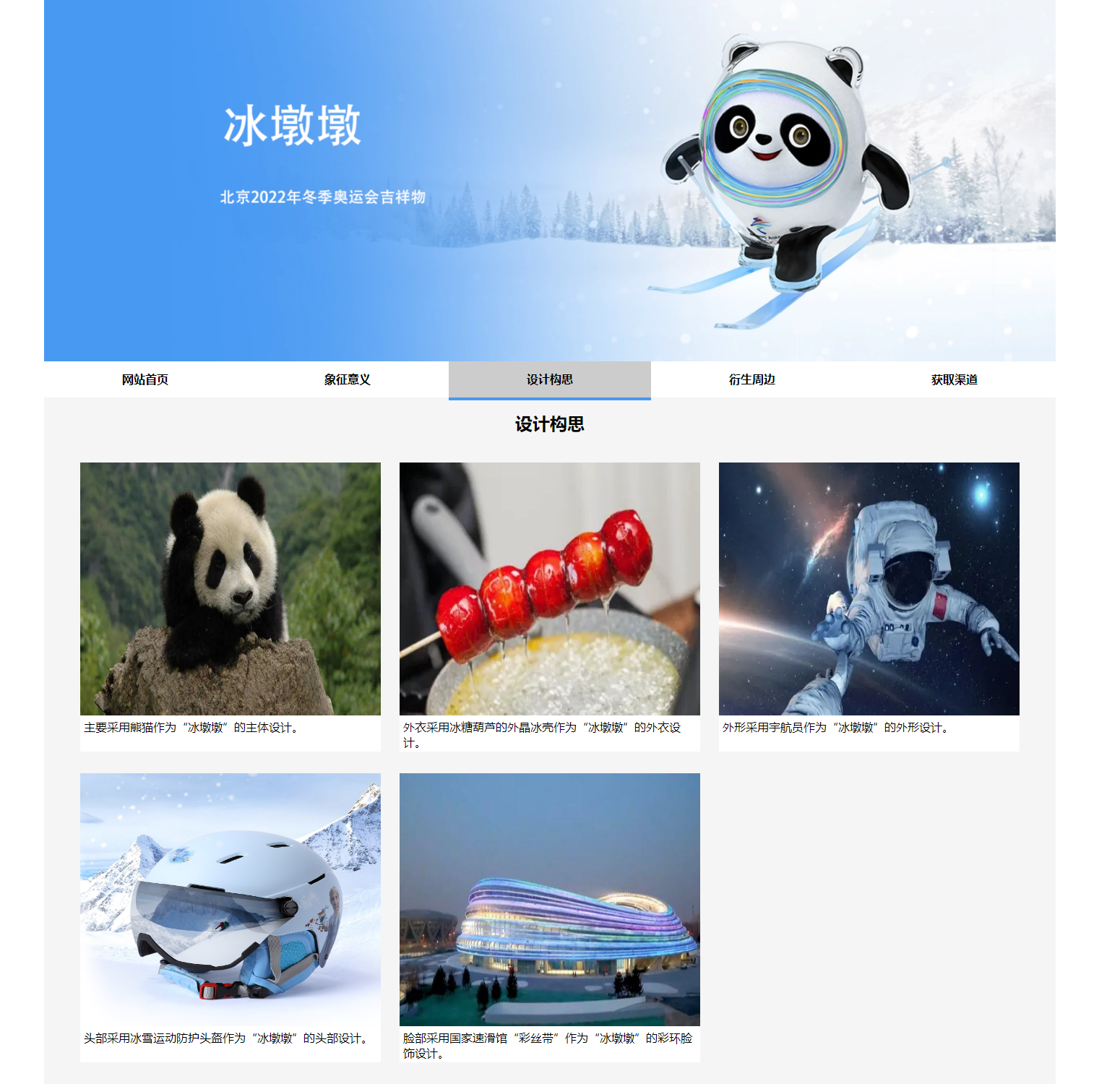 奥运吉祥物-冰墩墩五页html+CSS