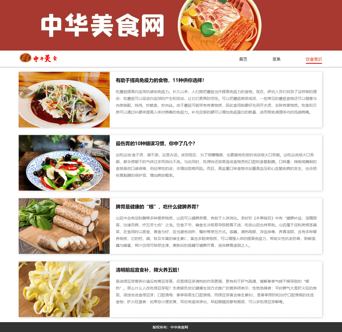 【html+css】中华美食网页3页，代码带注释可修改