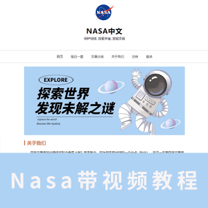 【附完整制作教程】NASA中文一页带视频  带完整视频教程