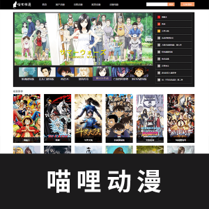 【html+css+jquery】喵哩动漫一页带轮播图带登录注册弹框