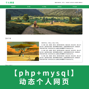 【php+mysql】个人博客带后台数据库增删改查 动态网页