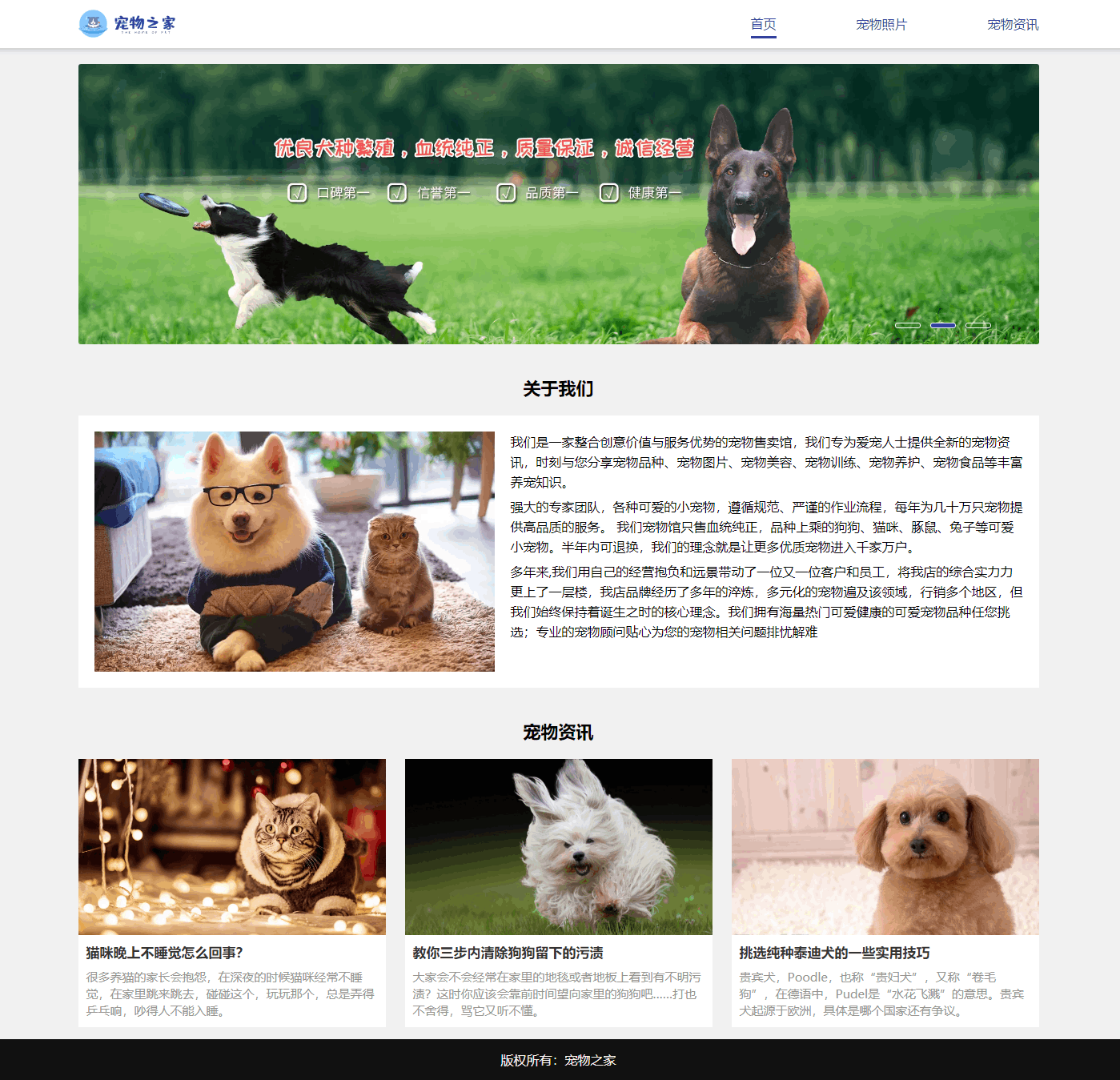 【宠物之家】html+css+js 宠物店 带轮播图