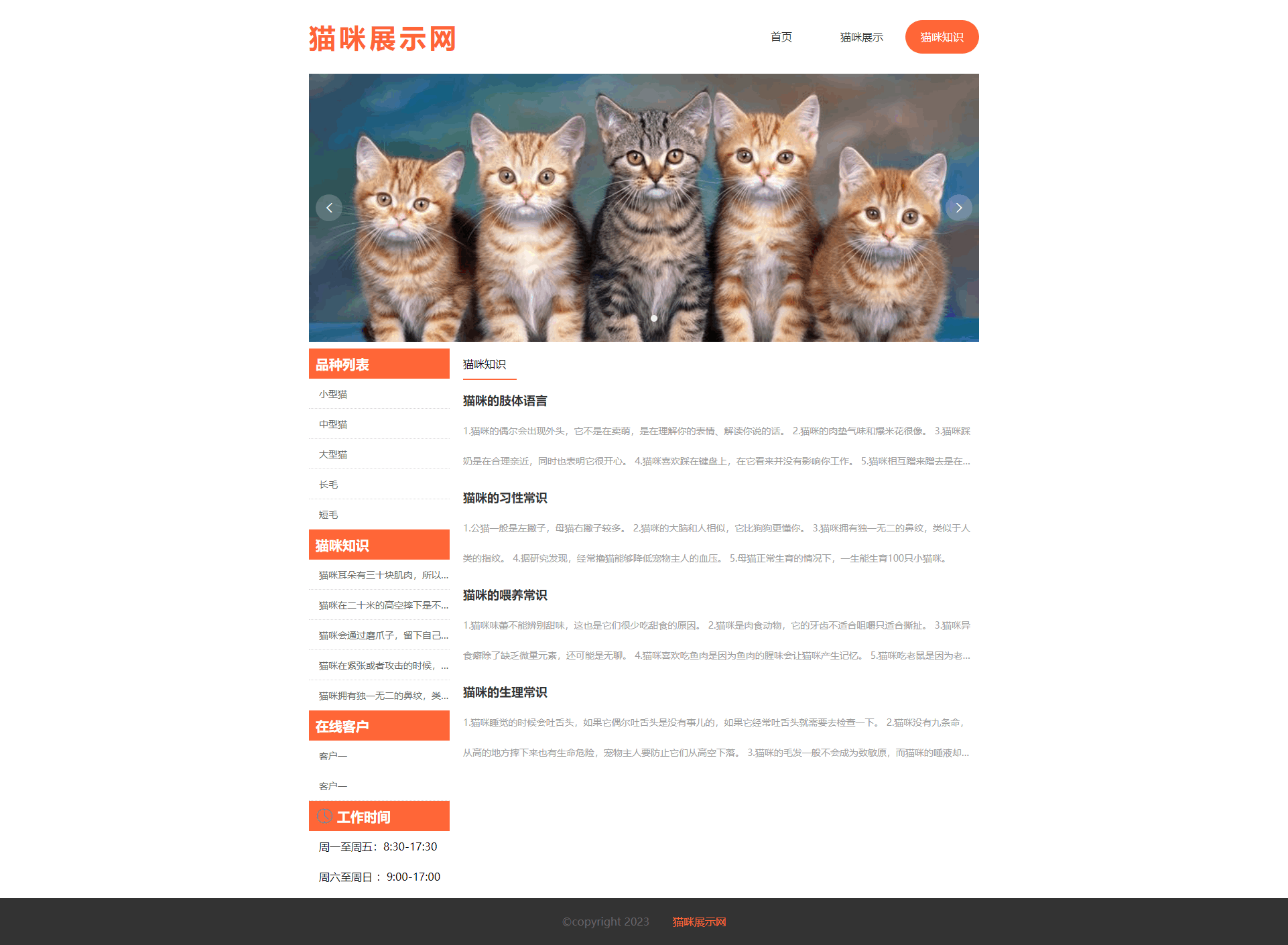 【html+css+javascript】动物3页 猫咪展示网  带js轮播图