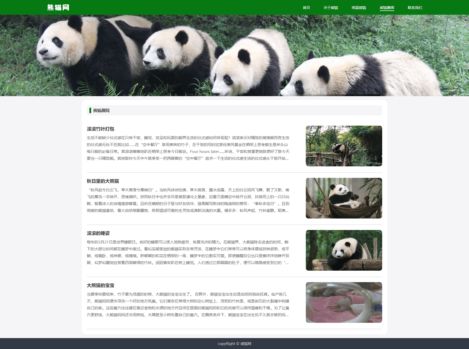 【html+css】五页熊猫网页
