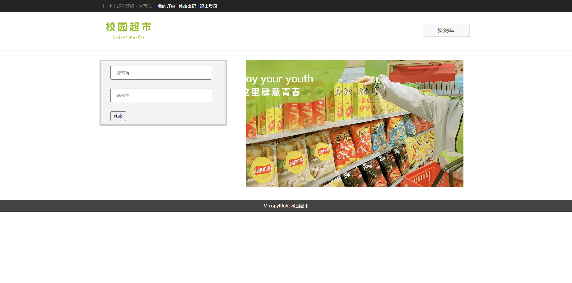 【php+mysql】校园超市商城网页带注册登陆购买订单发货 动态网页
