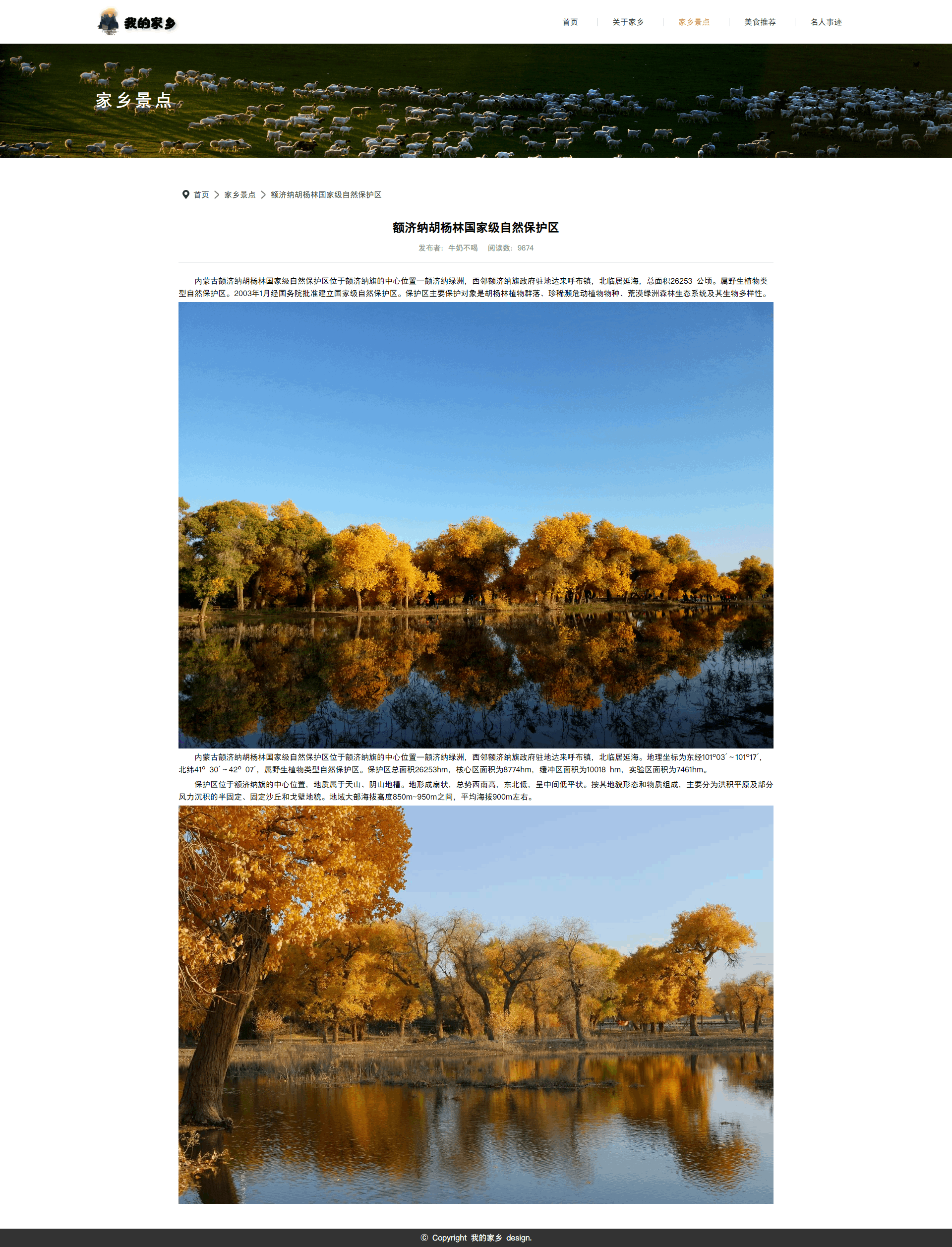 【html+css】我的家乡主题网页源码  内蒙古 9页
