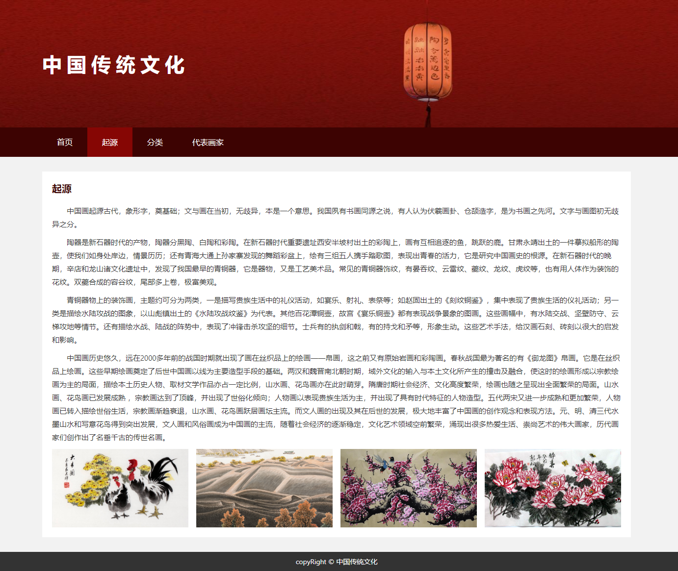 【html+css】中国传统文化主题网页-国画