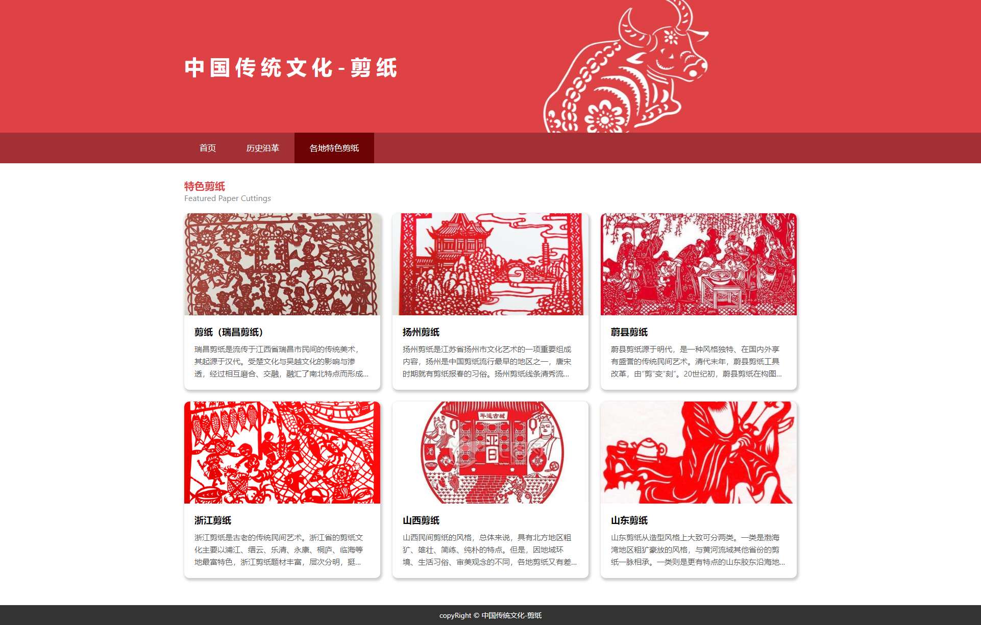 【html+css】中国传统文化-剪纸网页 3页