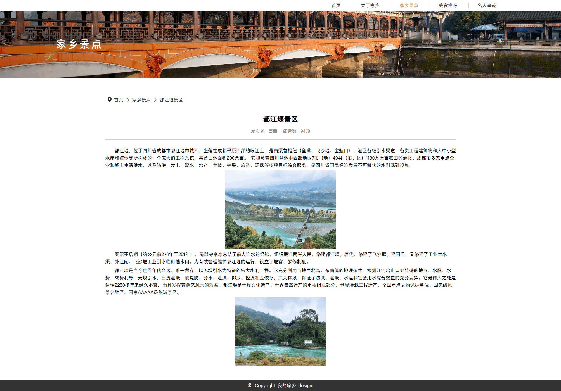 【html+css】我的家乡主题网页源码 四川 9页 