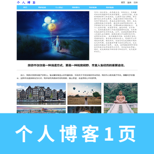 【html+css】个人博客一页