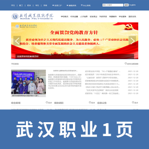 【html+css】武汉职业技术学院 一页