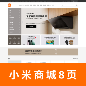 【html+css+jq+swiper】小米商城 8页 带设计报告