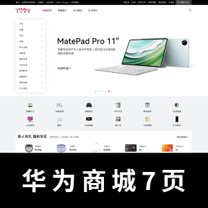 【html+css+js+jquery+swiper】华为商城7页 带设计报告