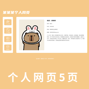 【html+css】 超简单大屏卡通风格个人网页五页  附带整个制作教程视频