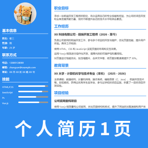 【html+css】个人简历单页