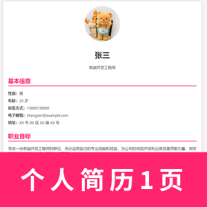 【html+css】个人简历单页002