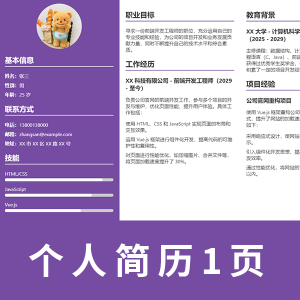 【html+css】个人简历单页003