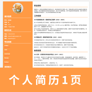 【html+css】个人简历单页004