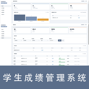 【毕业设计源码】学生成绩管理系统 - 基于PHP+MySQL开发 管理员、教师、学生三端